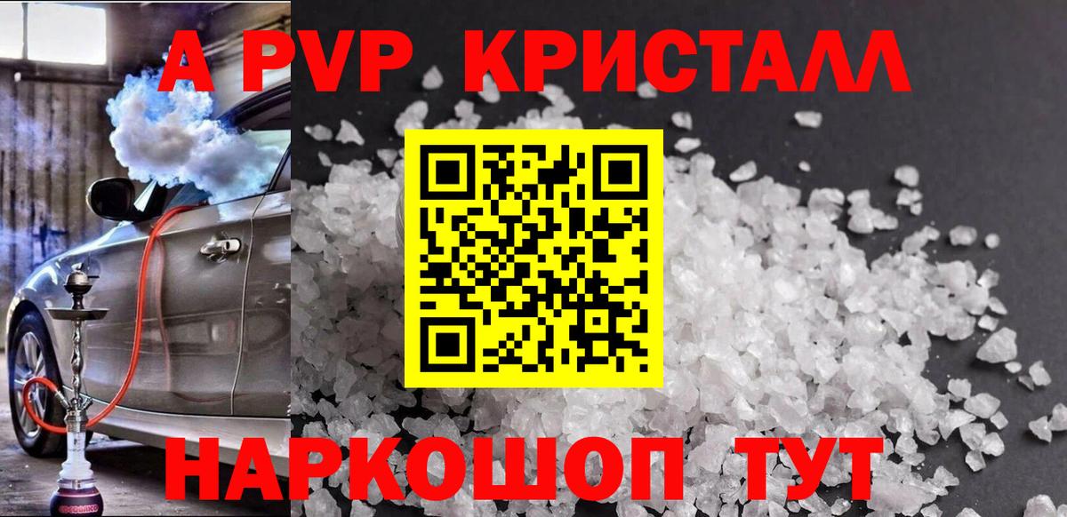 Альфа ПВП VHQ Киселёвск