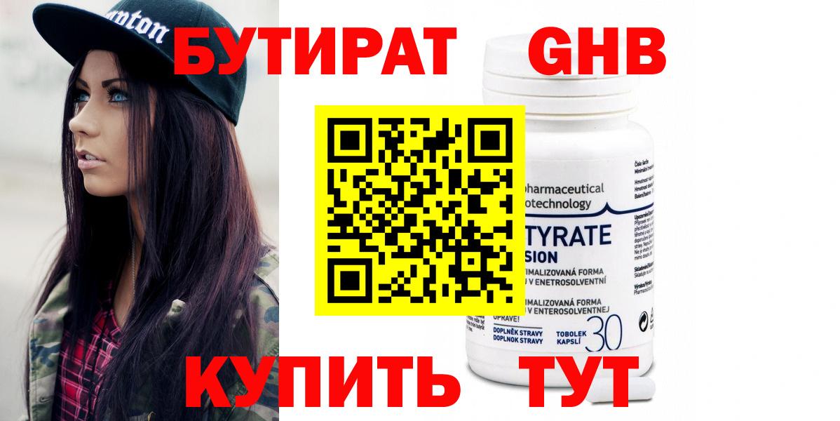 Бутират бутик Киселёвск