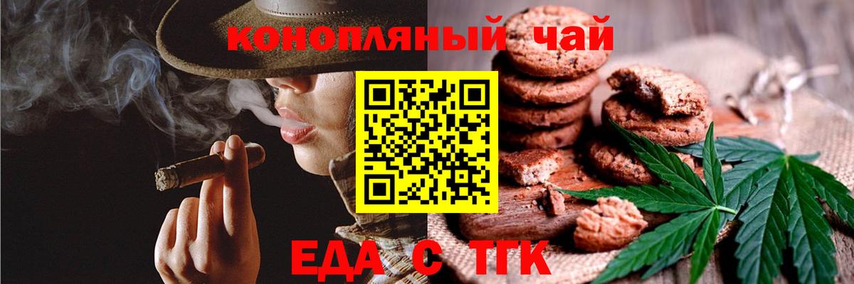 Печенье с ТГК конопля Киселёвск