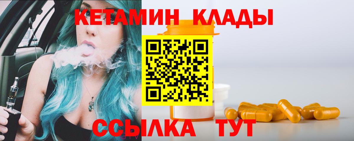 Кетамин VHQ Киселёвск