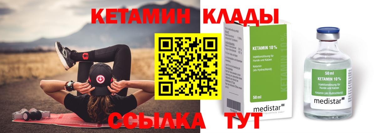 Кетамин ketamine  Кетамин ketamine  Вход с VPN  Киселёвск 